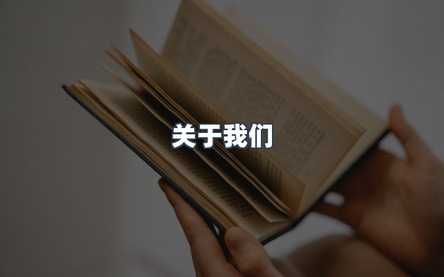 团队合作